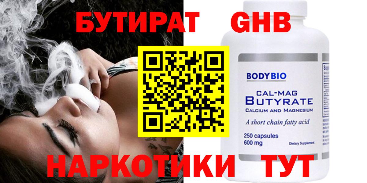 БУТИРАТ  Бутират вода  Вход с VPN  Люберцы 