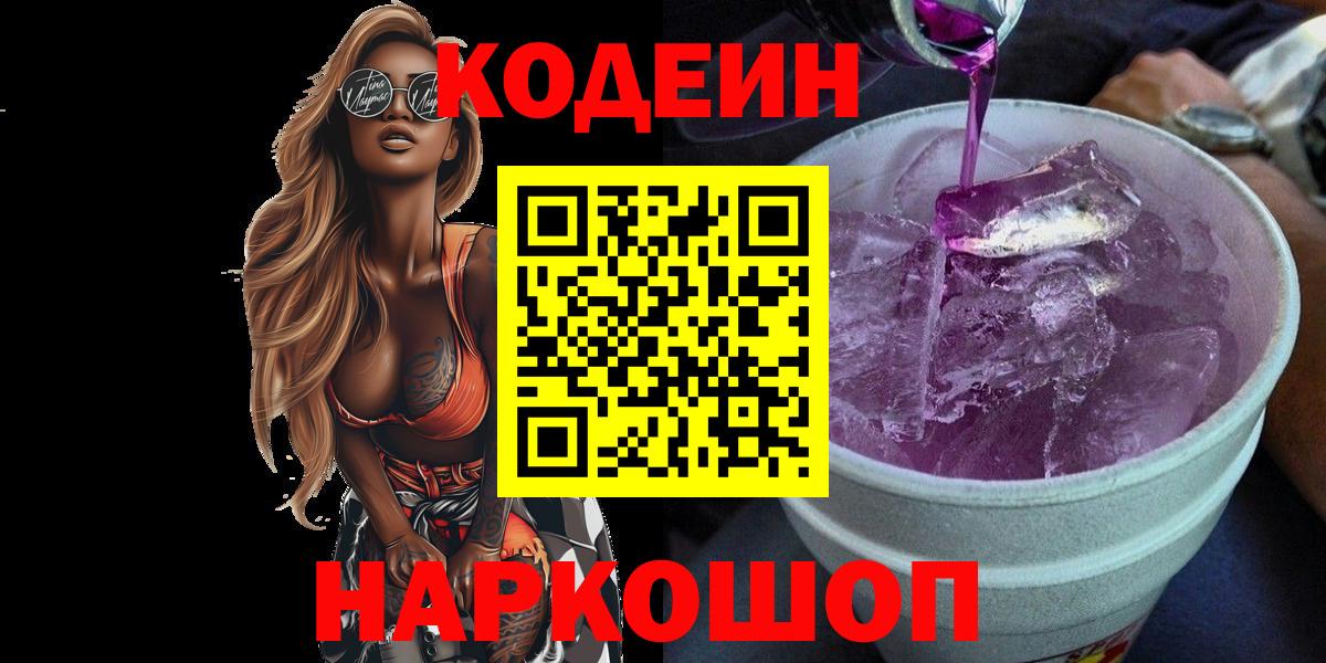 Кодеиновый сироп Lean напиток Lean (лин) Люберцы