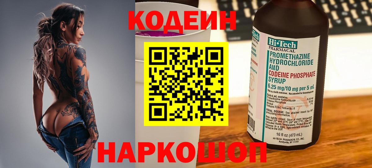 Люберцы  Codein напиток Lean (лин)  Вход с VPN 