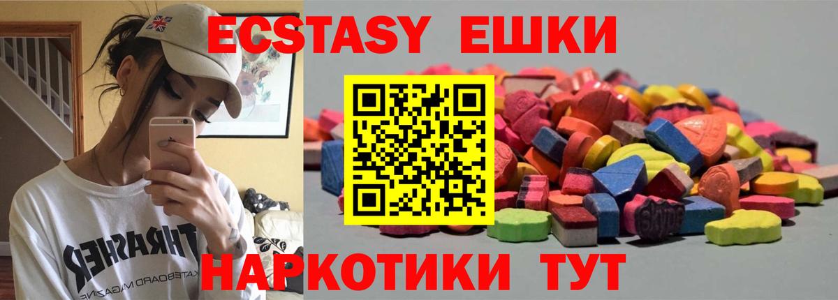 ЭКСТАЗИ 99%  Люберцы  Ecstasy ешки 