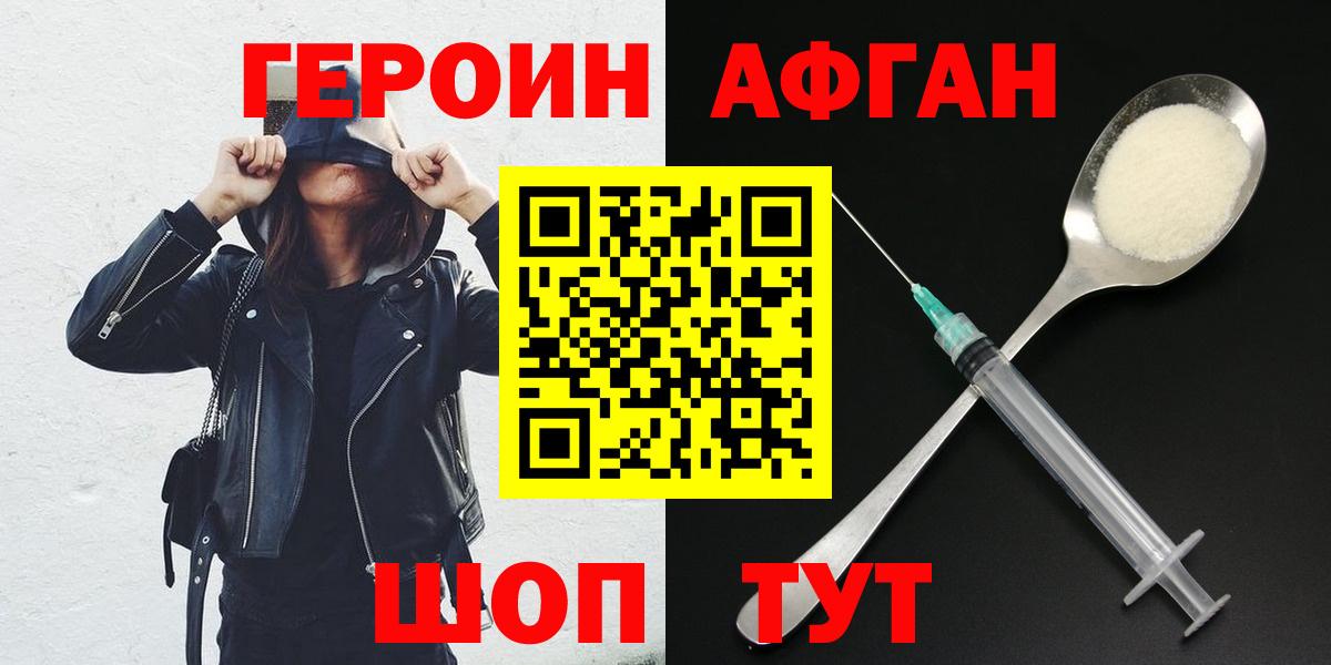 ГЕРОИН Афган Люберцы