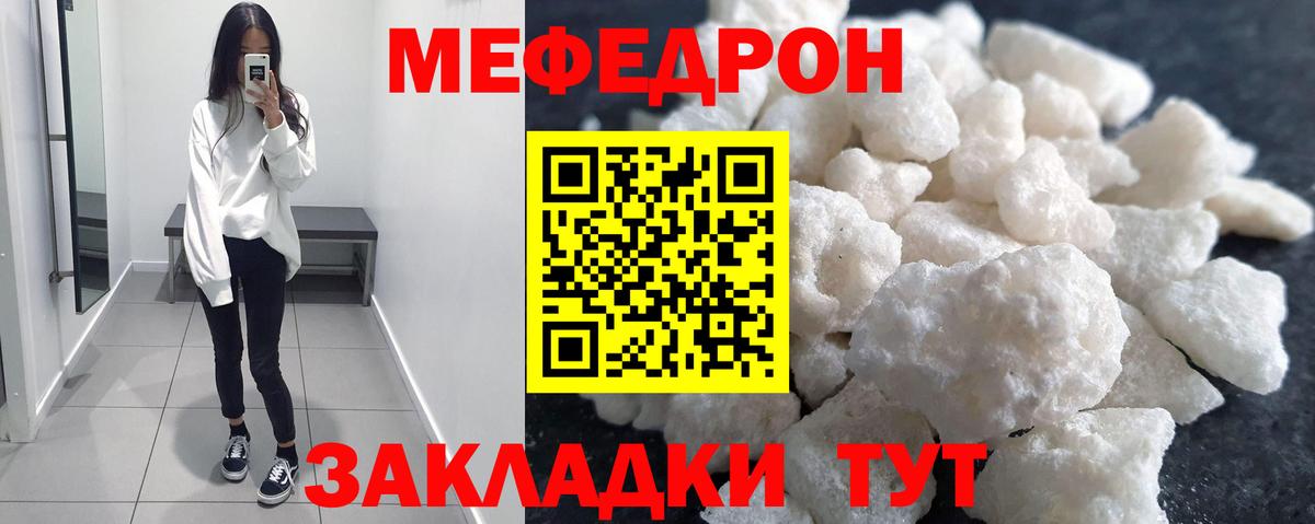 Меф  Люберцы  МЯУ-МЯУ mephedrone  МЯУ-МЯУ  Мефедрон мука 